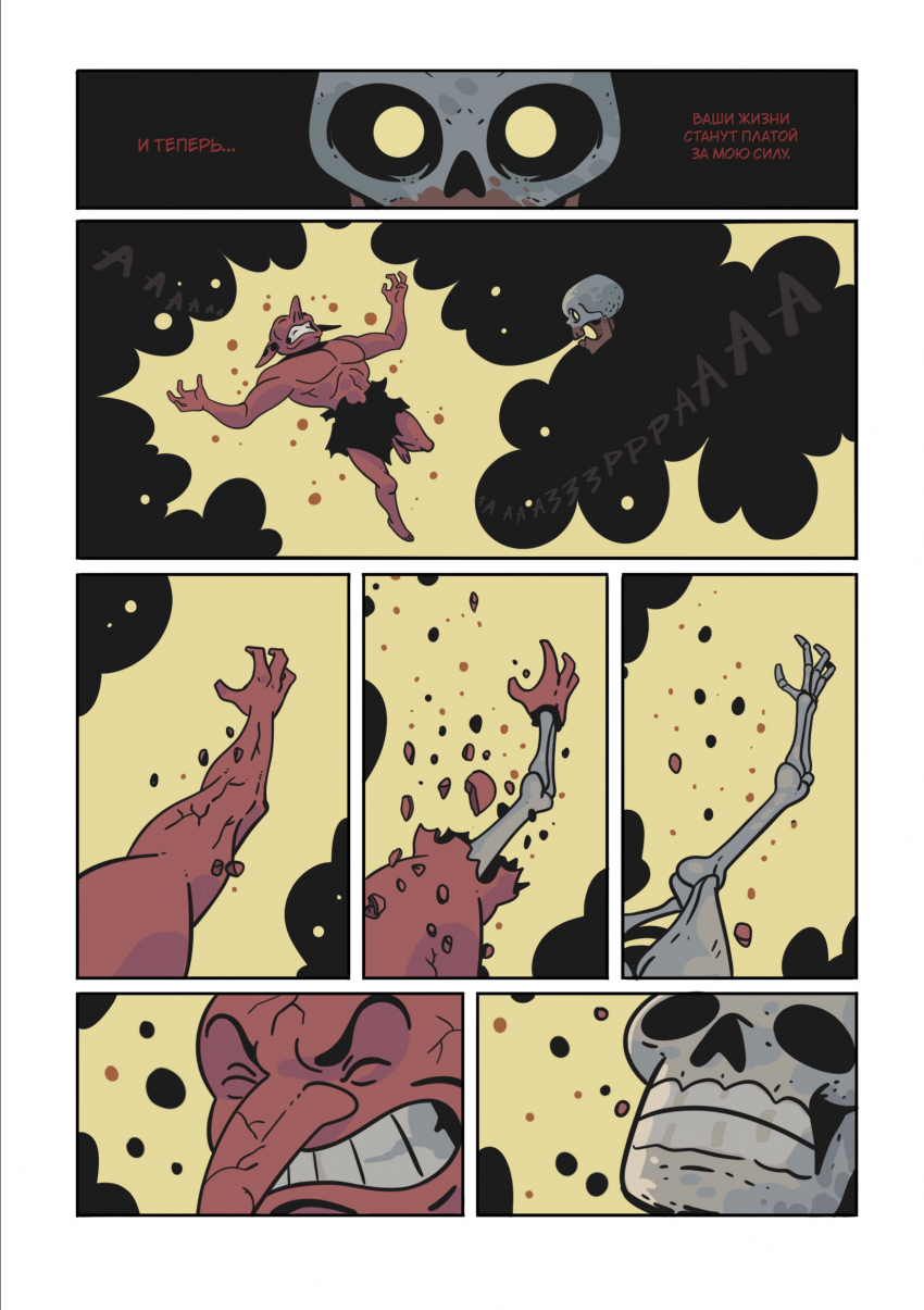 Комикс Энви легенда о костяном короле: выпуск №30