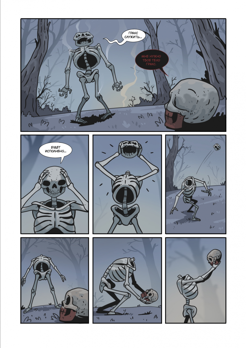 Комикс Энви легенда о костяном короле: выпуск №31