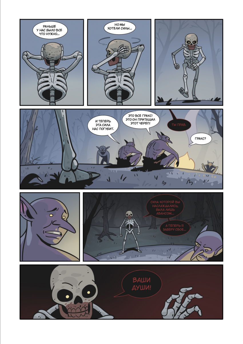 Комикс Энви легенда о костяном короле: выпуск №32