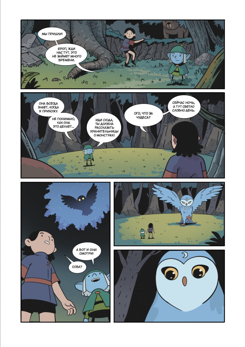 Комикс Энви легенда о костяном короле: выпуск №33