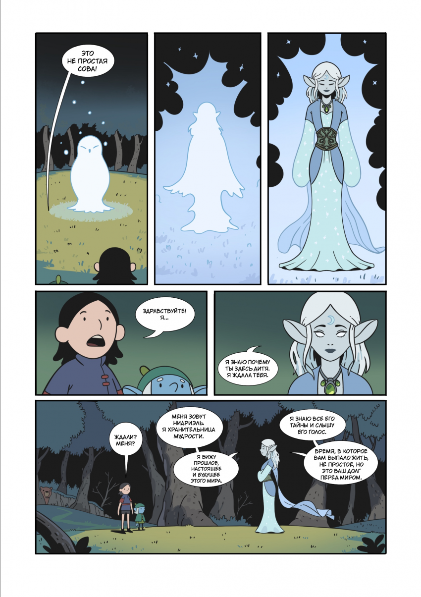 Комикс Энви легенда о костяном короле: выпуск №34