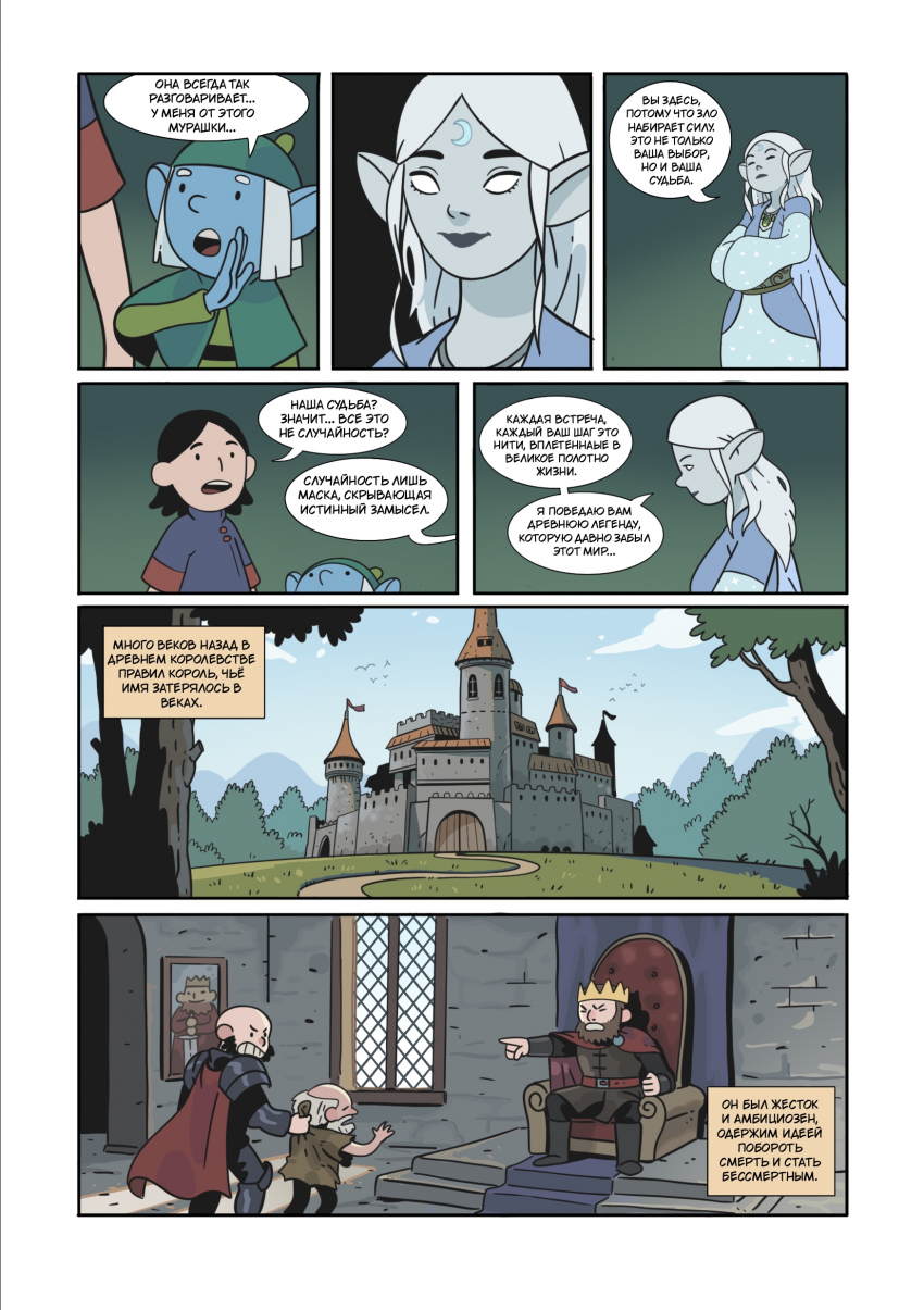 Комикс Энви легенда о костяном короле: выпуск №35