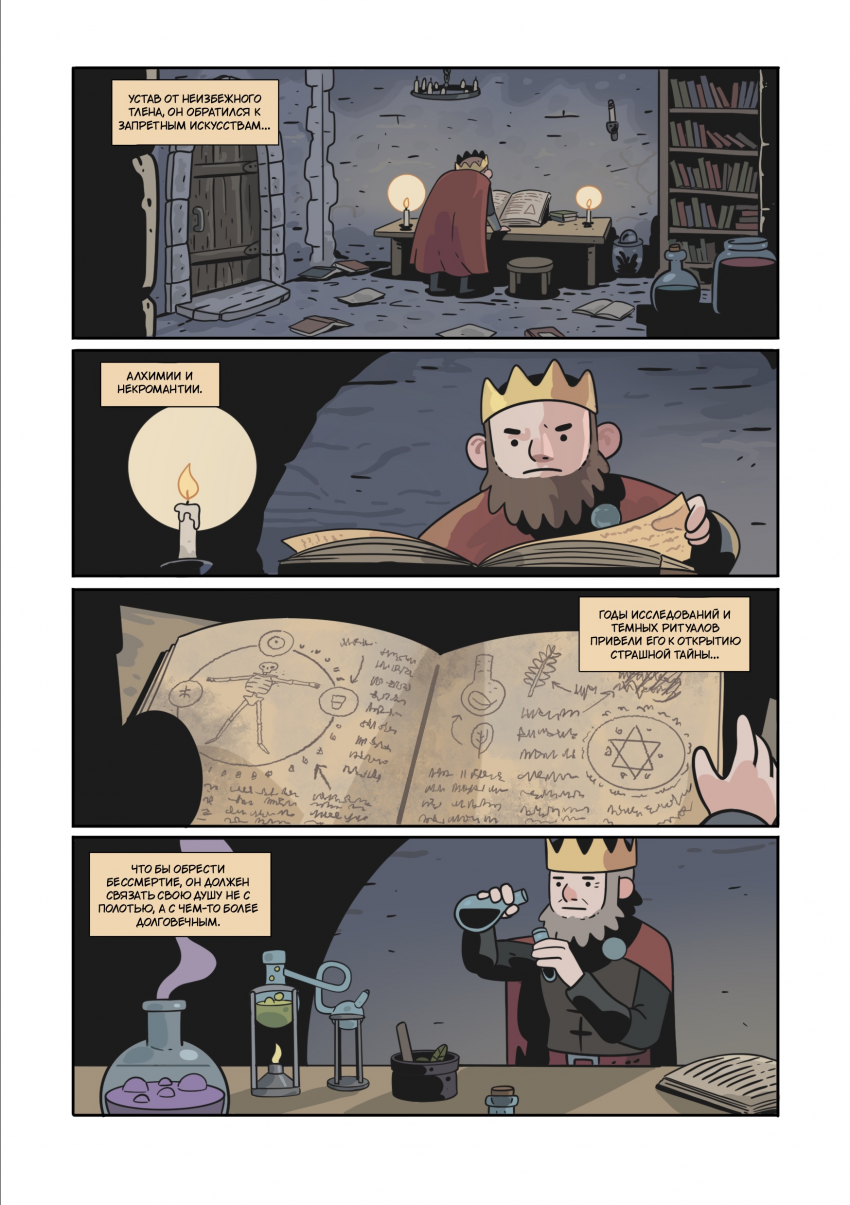 Комикс Энви легенда о костяном короле: выпуск №36