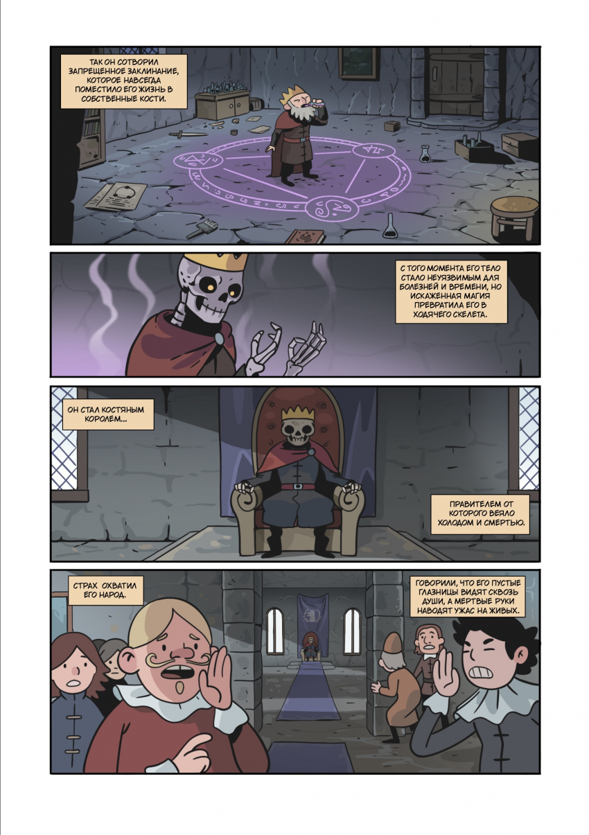 Комикс Энви легенда о костяном короле: выпуск №37