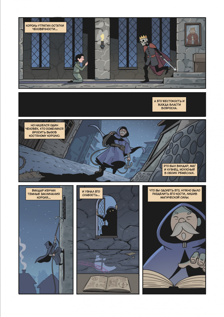 Комикс Энви легенда о костяном короле: выпуск №38