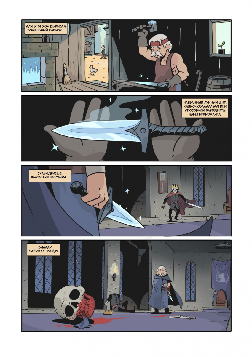 Комикс Энви легенда о костяном короле: выпуск №39