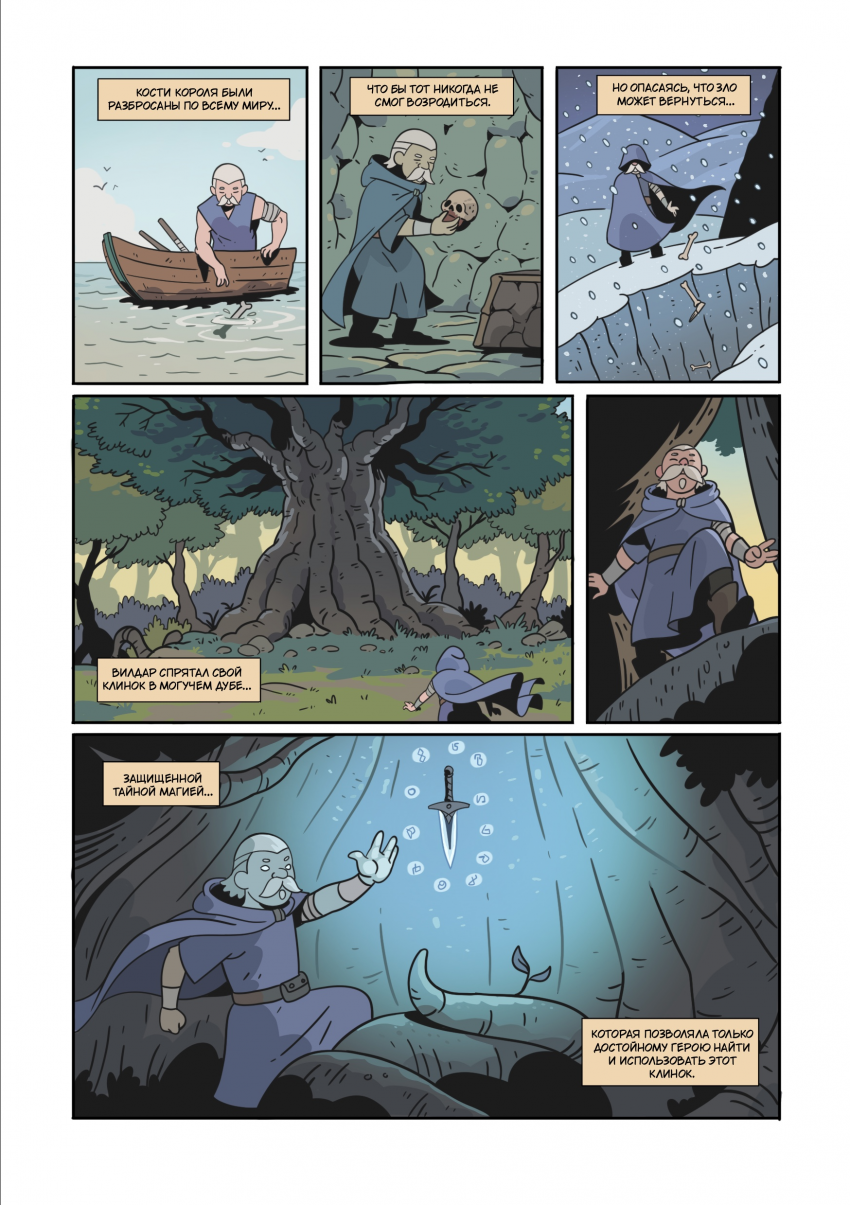 Комикс Энви легенда о костяном короле: выпуск №40