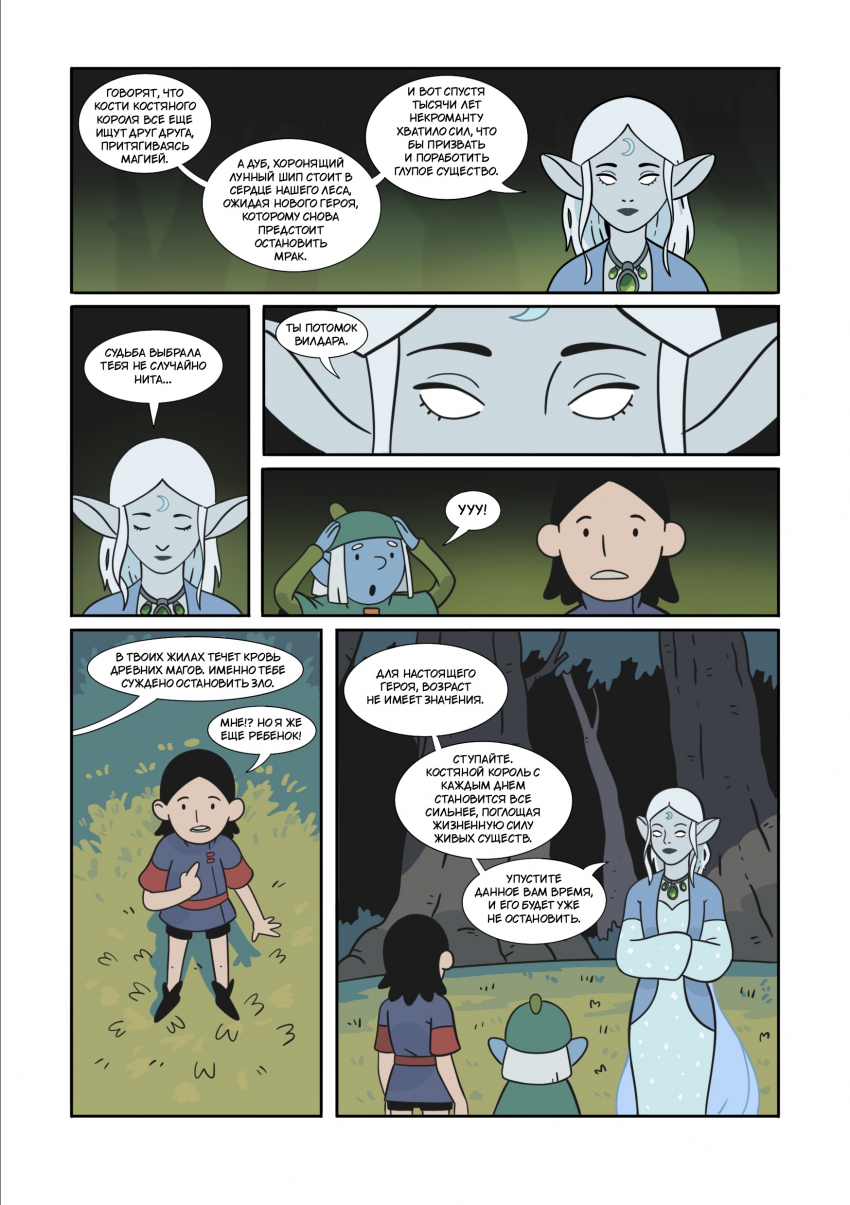 Комикс Энви легенда о костяном короле: выпуск №41