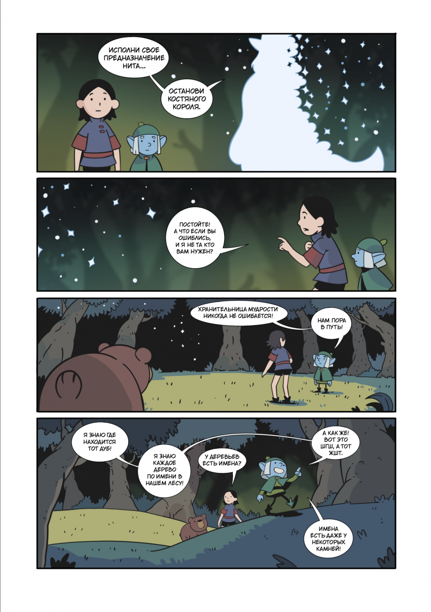 Комикс Энви легенда о костяном короле: выпуск №42