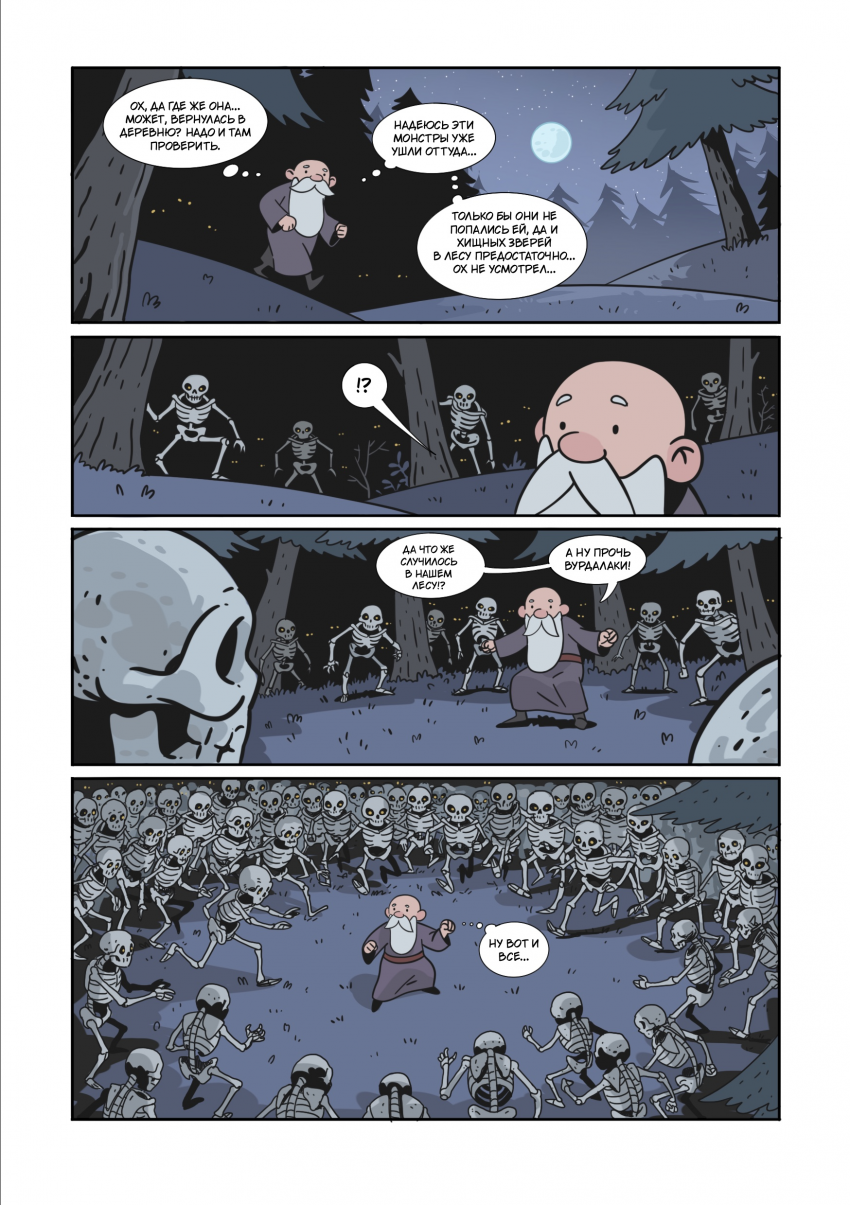 Комикс Энви легенда о костяном короле: выпуск №43