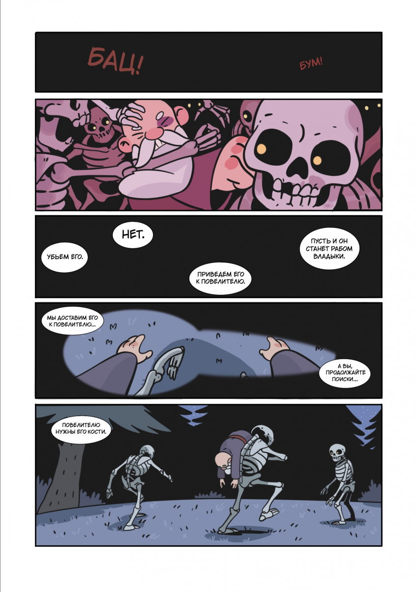 Комикс Энви легенда о костяном короле: выпуск №44