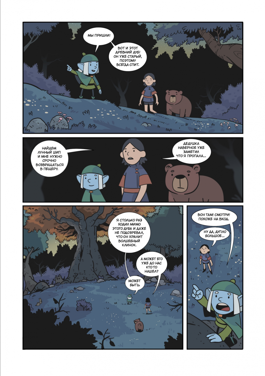 Комикс Энви легенда о костяном короле: выпуск №45