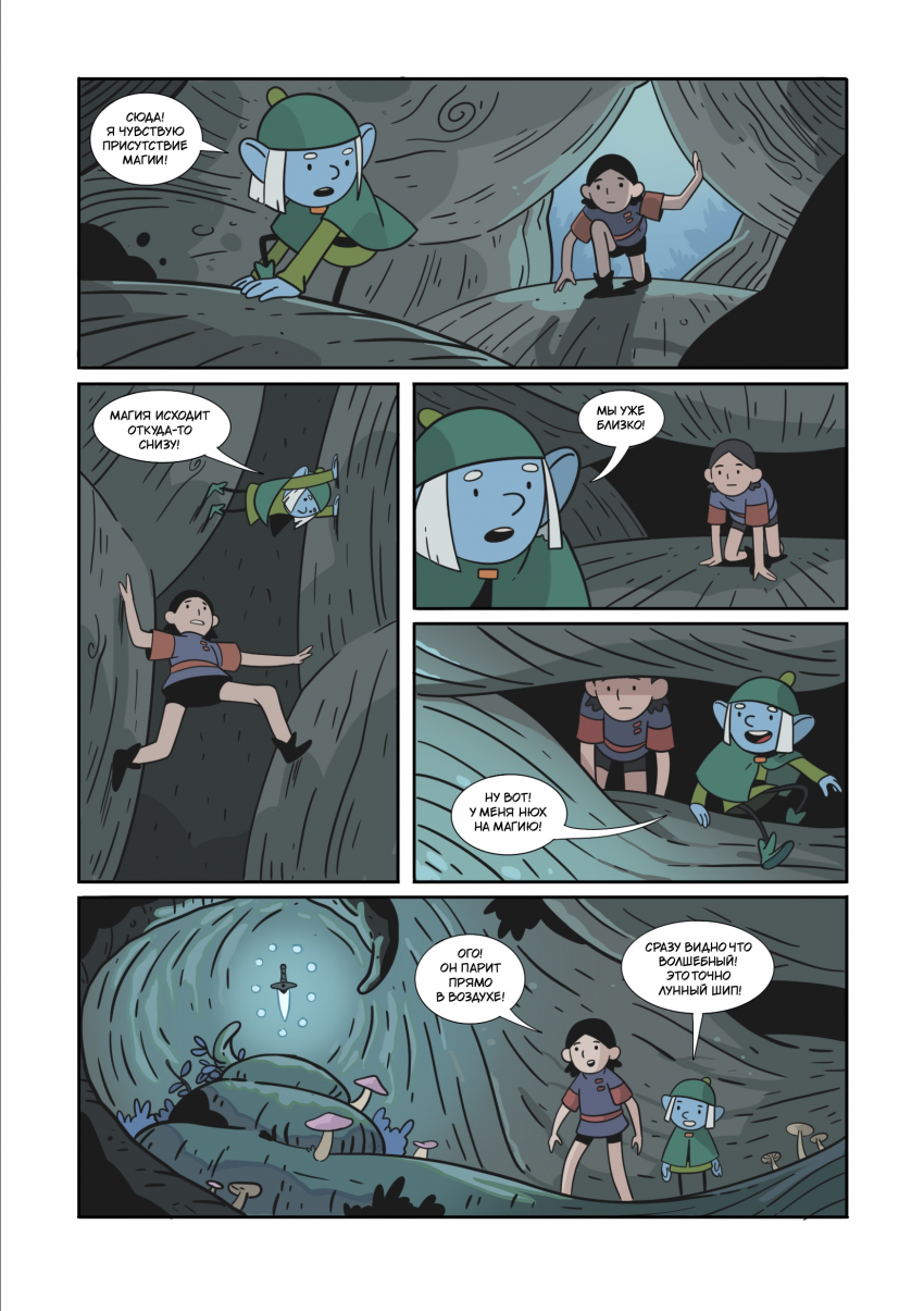 Комикс Энви легенда о костяном короле: выпуск №46