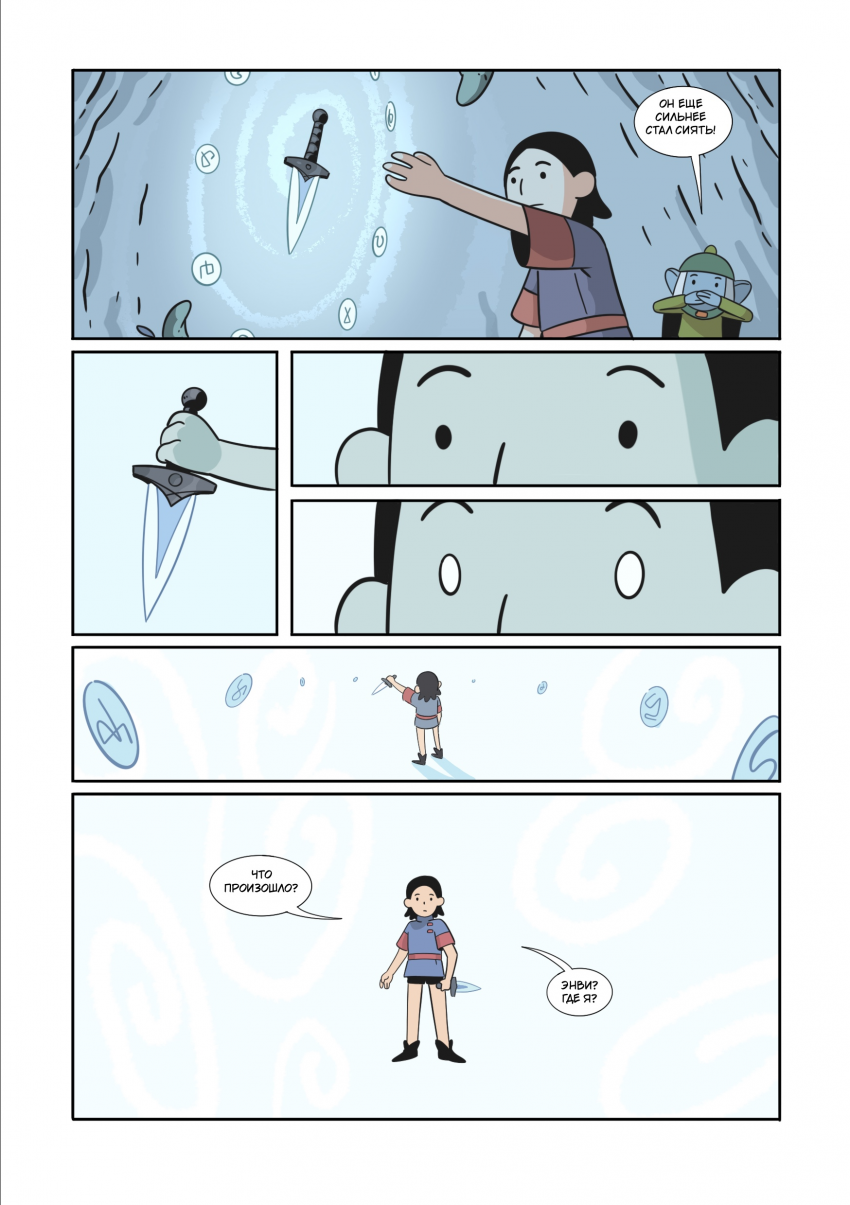 Комикс Энви легенда о костяном короле: выпуск №47