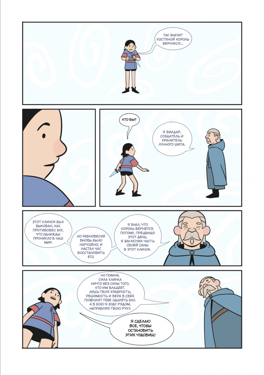 Комикс Энви легенда о костяном короле: выпуск №48