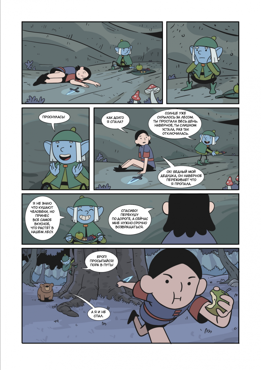 Комикс Энви легенда о костяном короле: выпуск №49