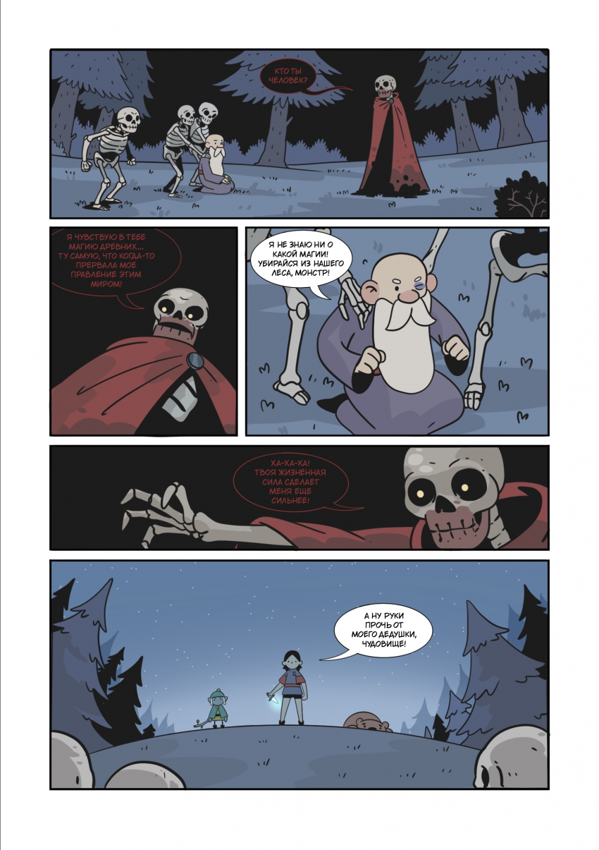 Комикс Энви легенда о костяном короле: выпуск №50