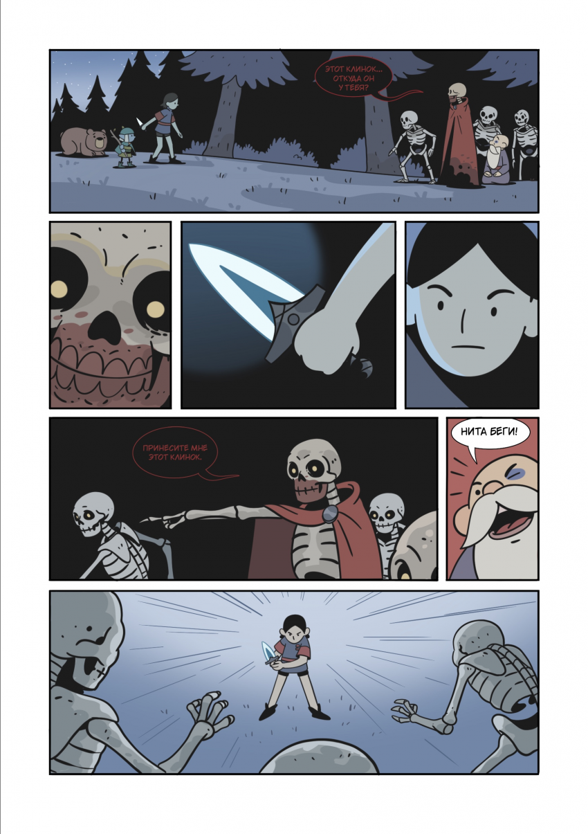 Комикс Энви легенда о костяном короле: выпуск №51
