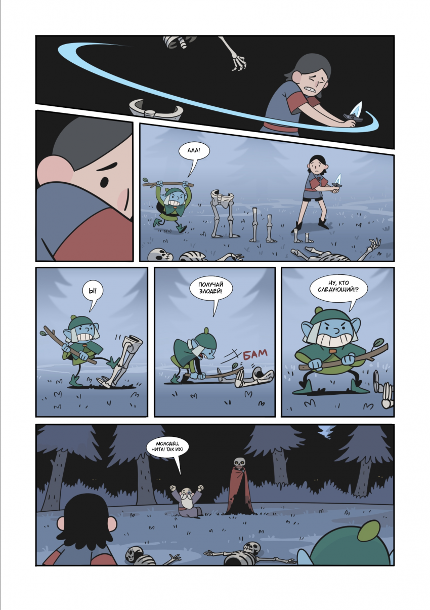 Комикс Энви легенда о костяном короле: выпуск №52