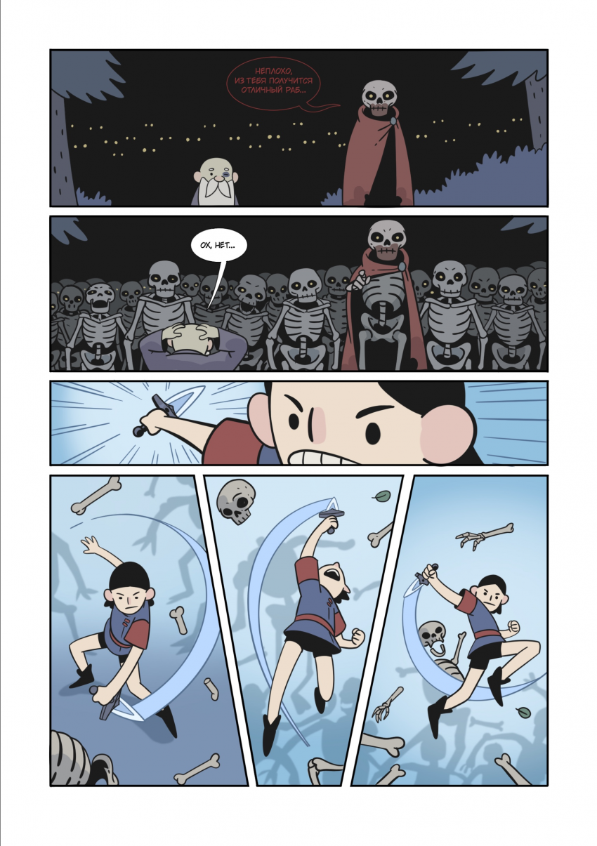 Комикс Энви легенда о костяном короле: выпуск №53