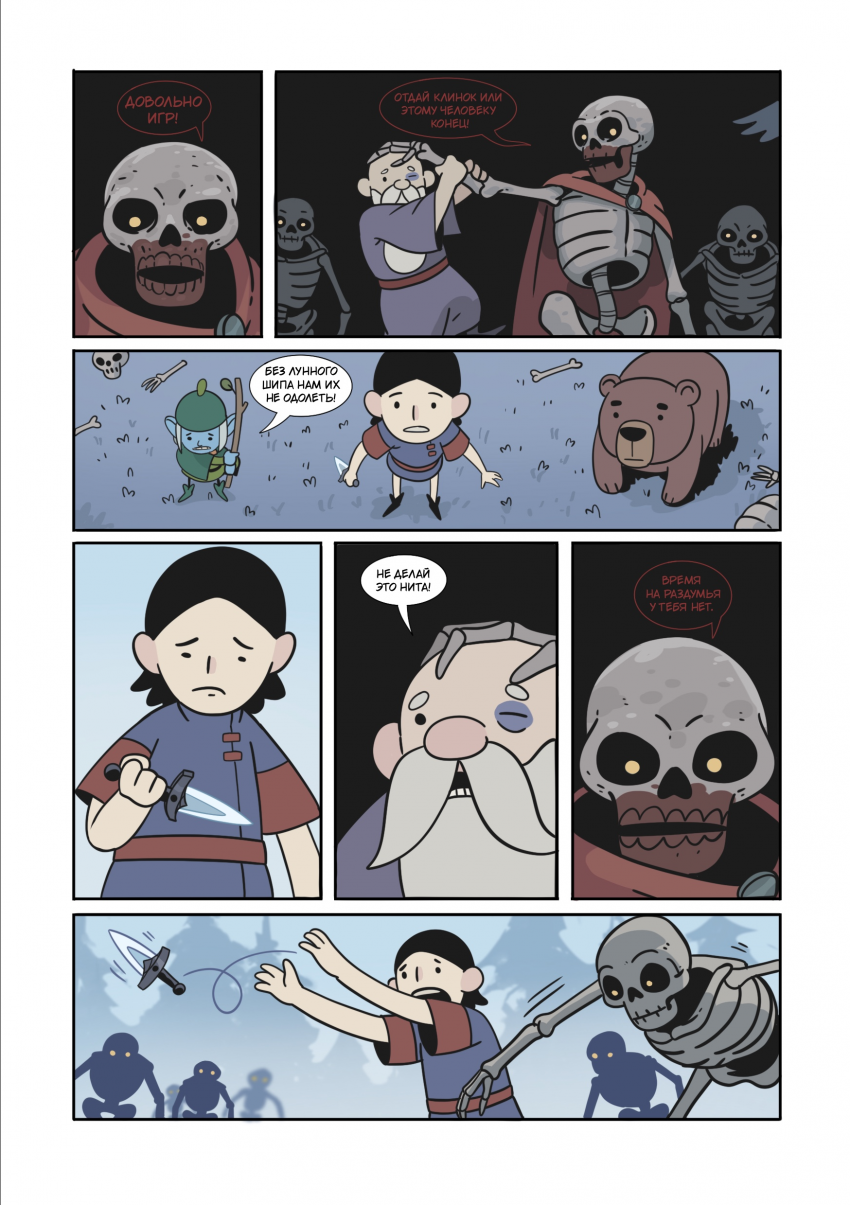 Комикс Энви легенда о костяном короле: выпуск №54