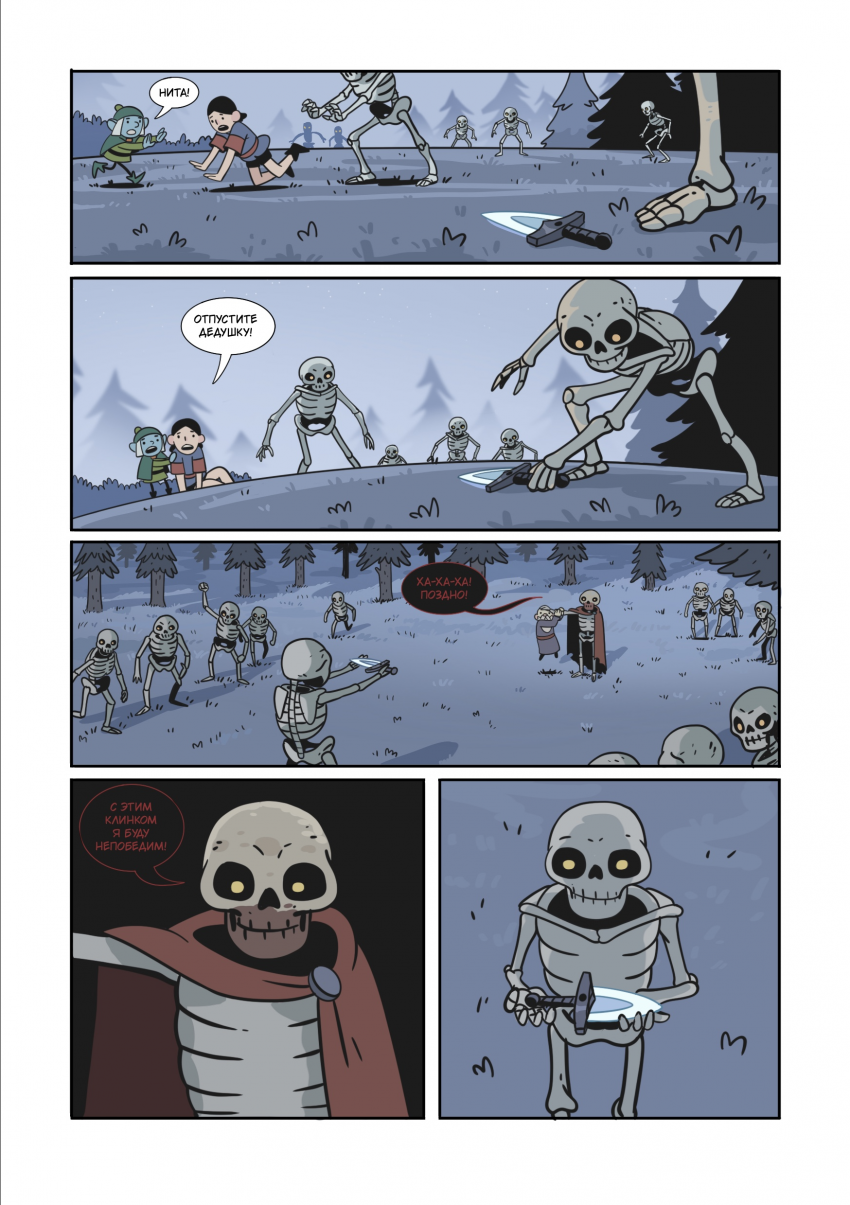Комикс Энви легенда о костяном короле: выпуск №55