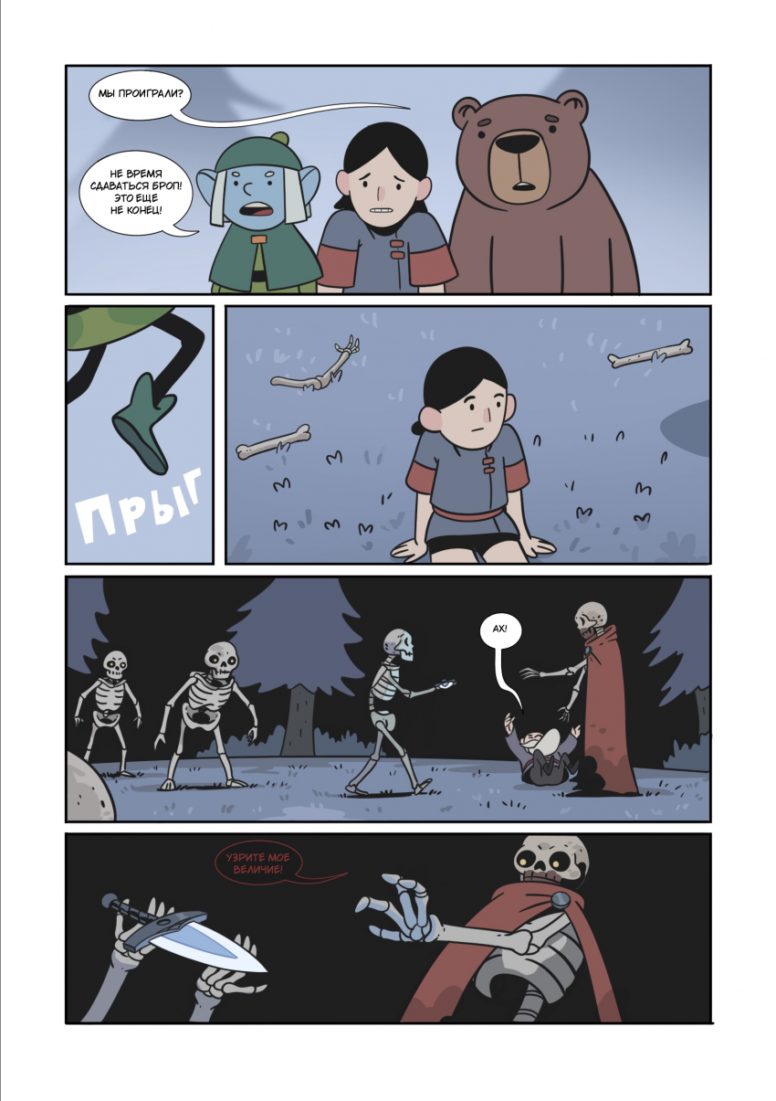 Комикс Энви легенда о костяном короле: выпуск №56