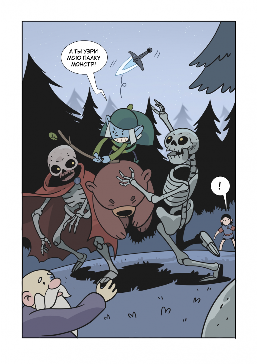 Комикс Энви легенда о костяном короле: выпуск №57