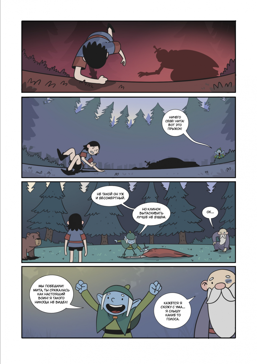 Комикс Энви легенда о костяном короле: выпуск №61