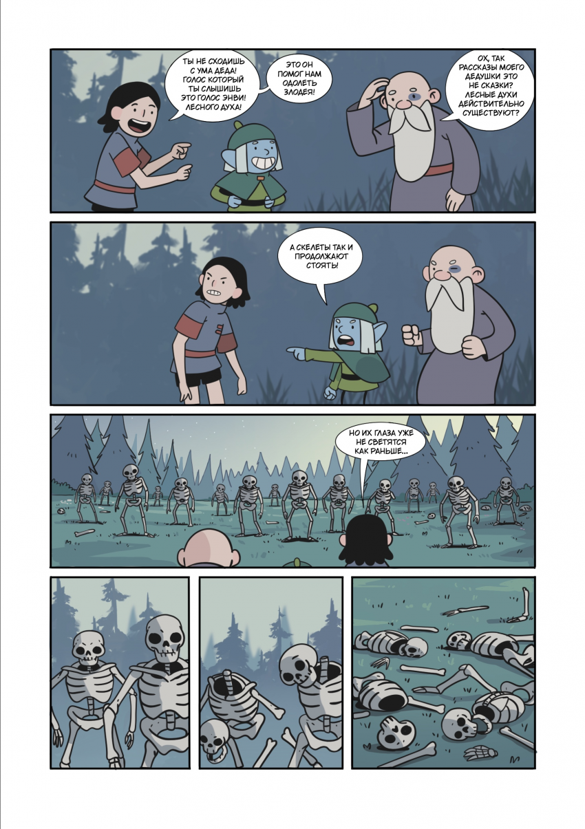 Комикс Энви легенда о костяном короле: выпуск №62