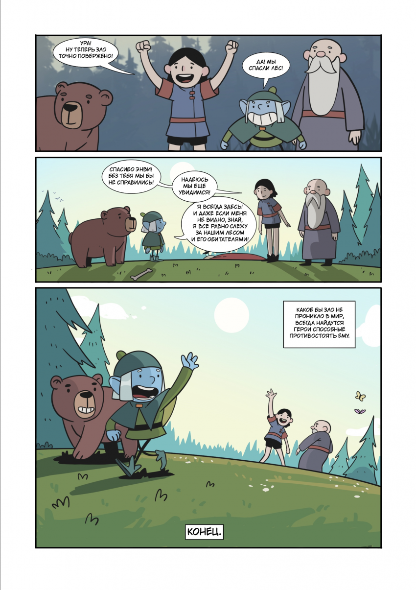 Комикс Энви легенда о костяном короле: выпуск №63