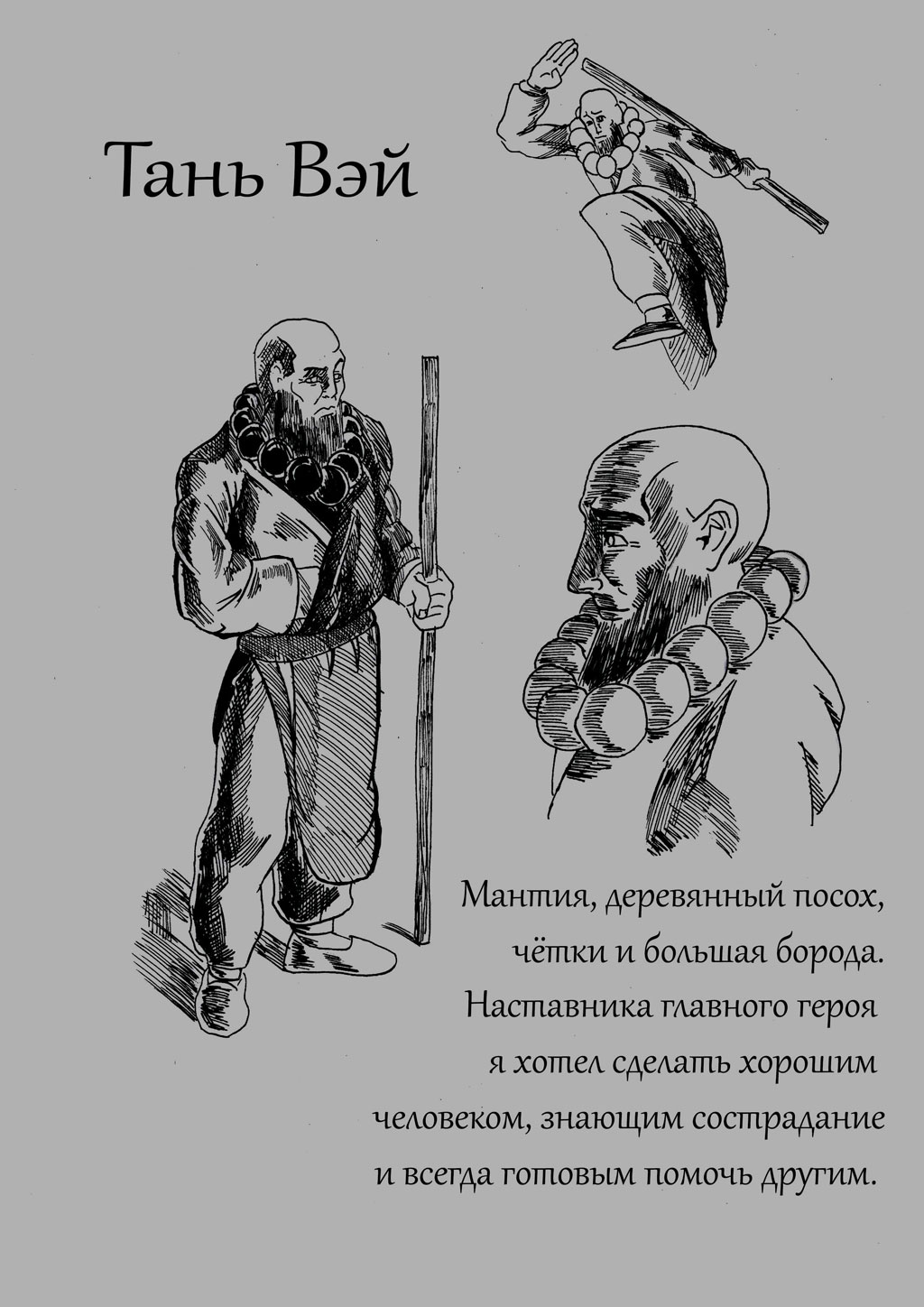 Комикс путь монаха. часть первая.: выпуск №21