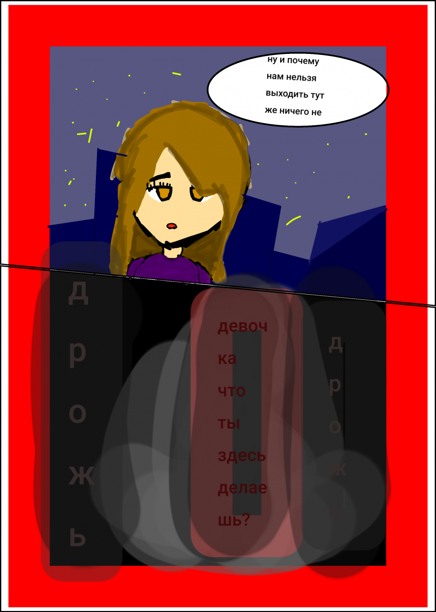 Комикс 3 расы 3 Беды: выпуск №2