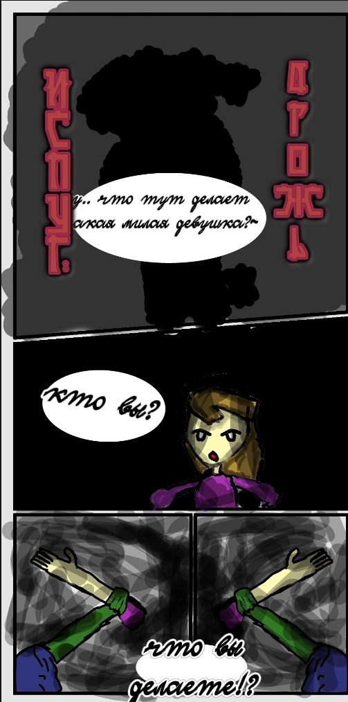 Комикс 3 расы 3 Беды: выпуск №3