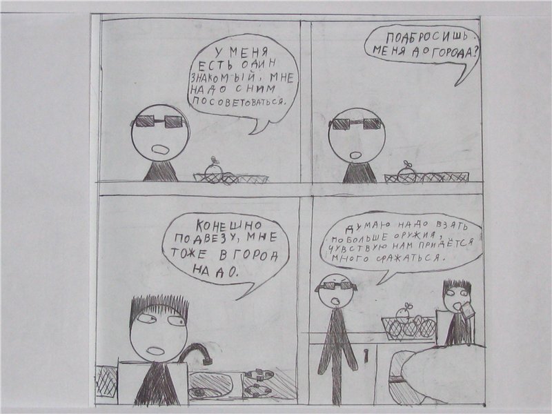 Комикс Gorod Woini 1: выпуск №51