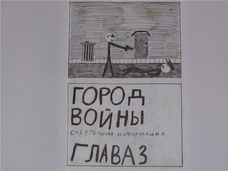 Комикс Gorod Woini 1: выпуск №64
