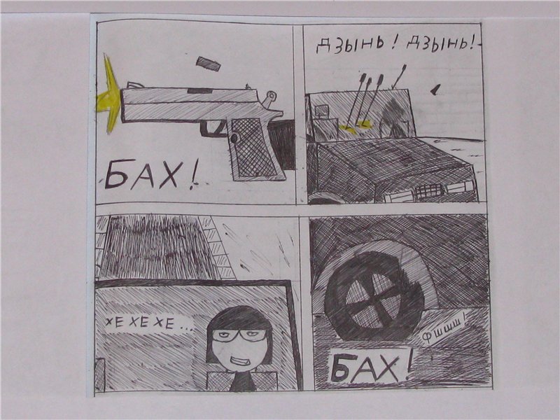 Комикс Gorod Woini 1: выпуск №92