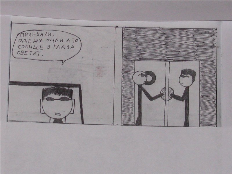 Комикс Gorod Woini 1: выпуск №99