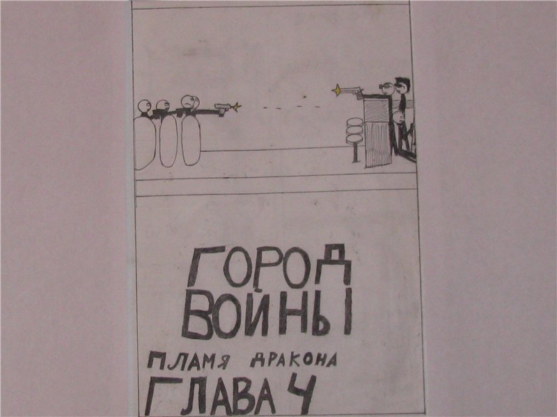 Комикс Gorod Woini 1: выпуск №110