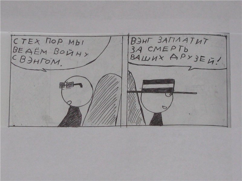 Комикс Gorod Woini 1: выпуск №171