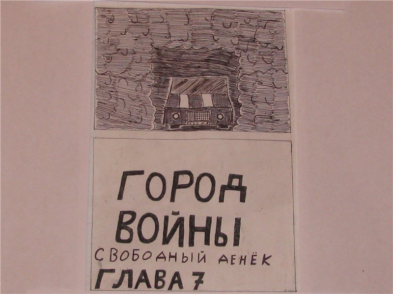 Комикс Gorod Woini 1: выпуск №224