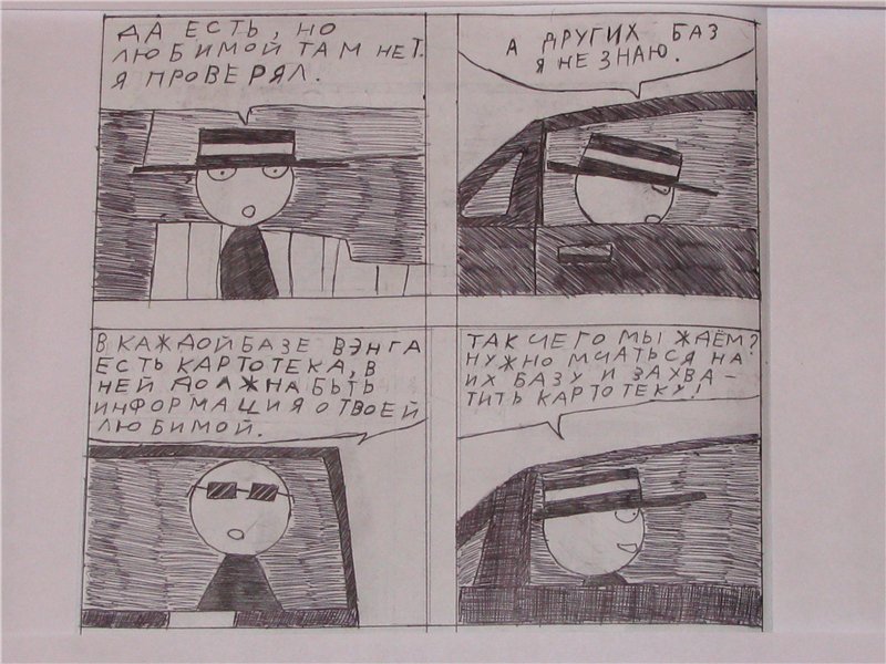 Комикс Gorod Woini 1: выпуск №236