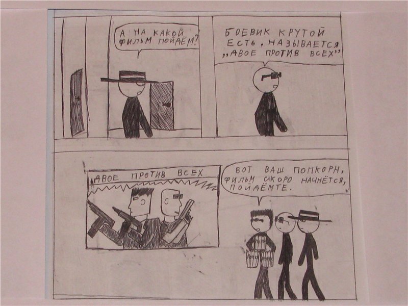 Комикс Gorod Woini 1: выпуск №239