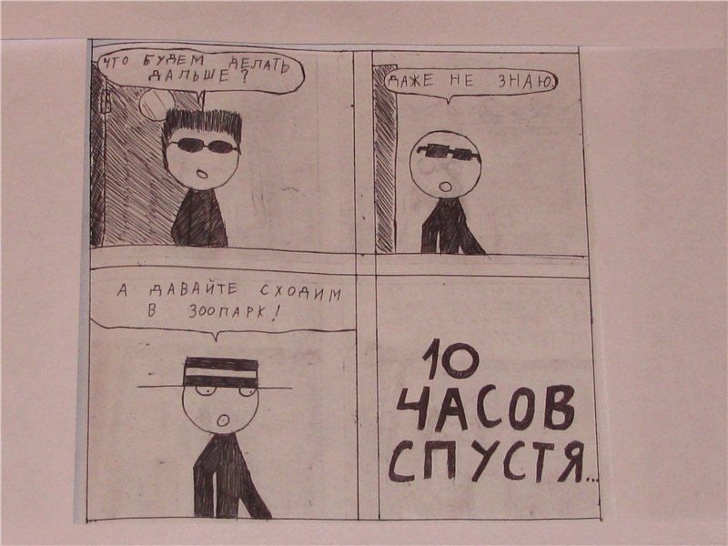 Комикс Gorod Woini 1: выпуск №243