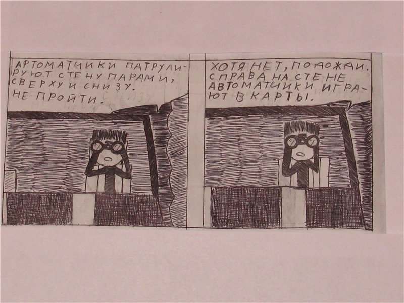 Комикс Gorod Woini 1: выпуск №245