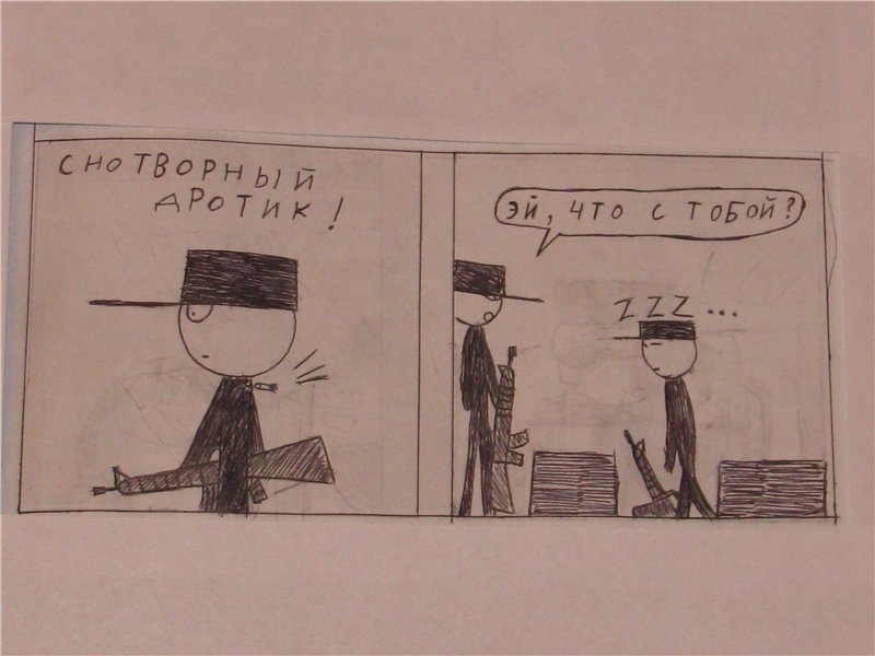 Комикс Gorod Woini 1: выпуск №248