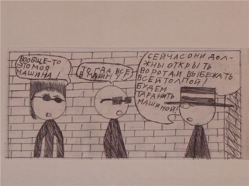 Комикс Gorod Woini 1: выпуск №266