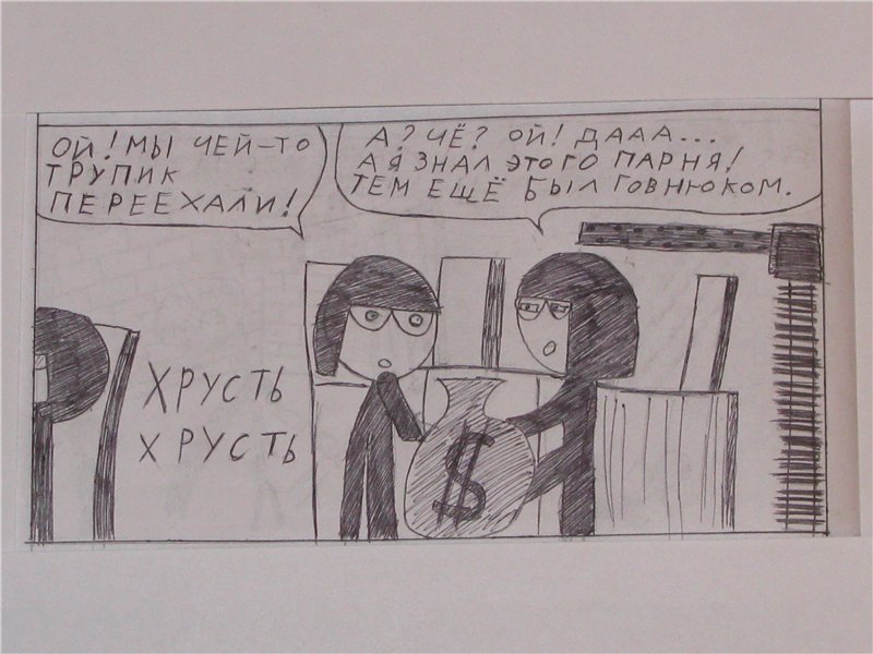 Комикс Gorod Woini 1: выпуск №300