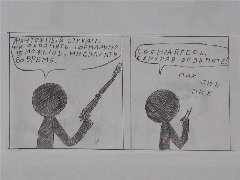 Комикс Gorod Woini 1: выпуск №314