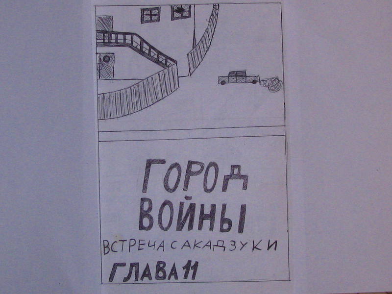 Комикс Gorod Woini 1: выпуск №381